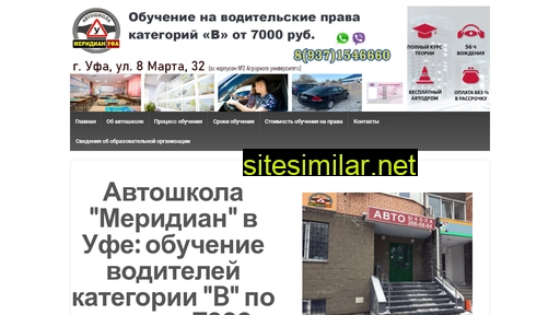 meridian-ufa.ru alternative sites
