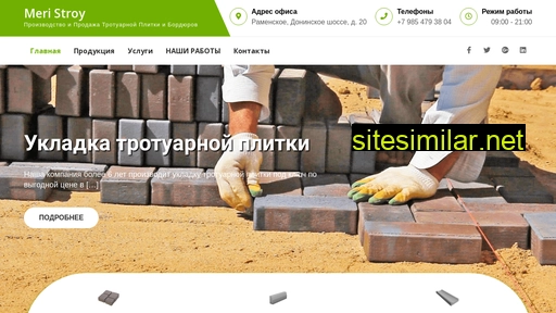 meristroy.ru alternative sites