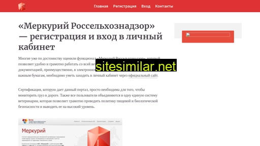 merkurij-rosselhoznadzor-kabinet.ru alternative sites