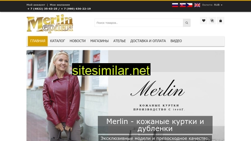 merlin-leather.ru alternative sites