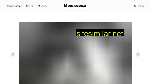 meshkoved.ru alternative sites