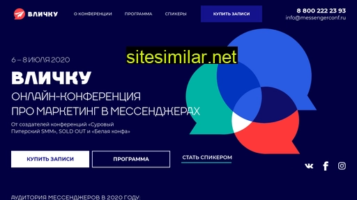 messengerconf.ru alternative sites