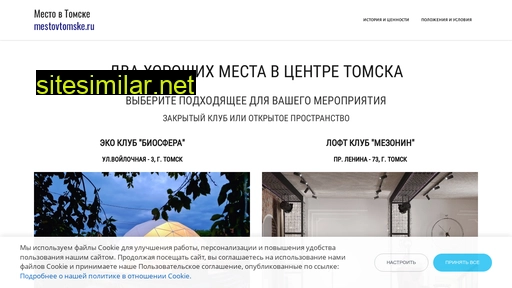 mestovtomske.ru alternative sites