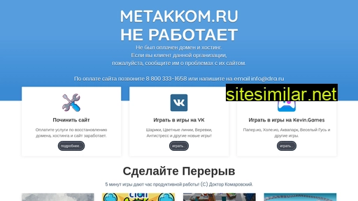 metakkom.ru alternative sites