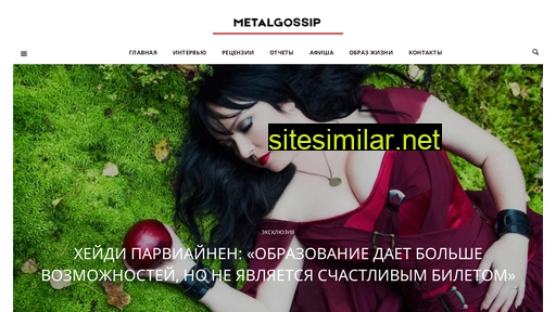 metalgossip.ru alternative sites