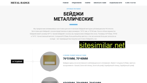 metall-badge.ru alternative sites