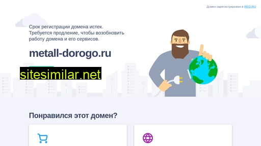 metall-dorogo.ru alternative sites