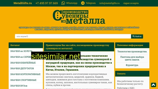 metallgifts.ru alternative sites