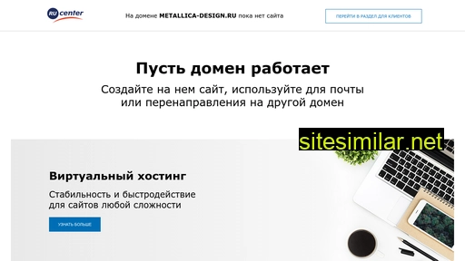metallica-design.ru alternative sites