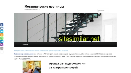 metallicheskielestnicy.ru alternative sites