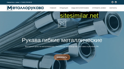metallo-rukava.ru alternative sites