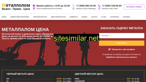 metallolom-tsena.ru alternative sites