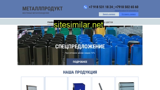 metallproduct161.ru alternative sites
