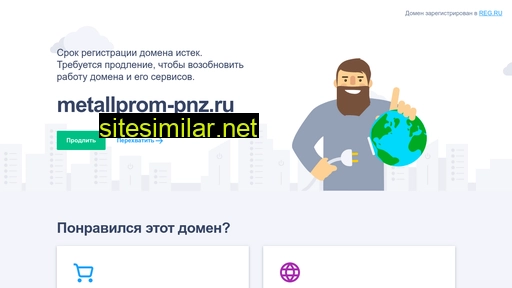 metallprom-pnz.ru alternative sites