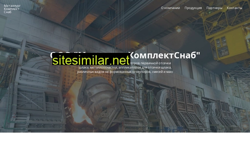 metallurgkomplektsnab.ru alternative sites