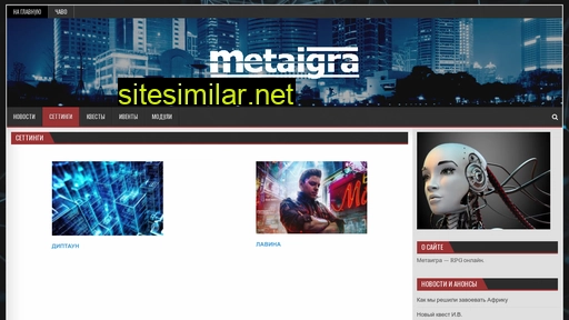 meta-igra.ru alternative sites