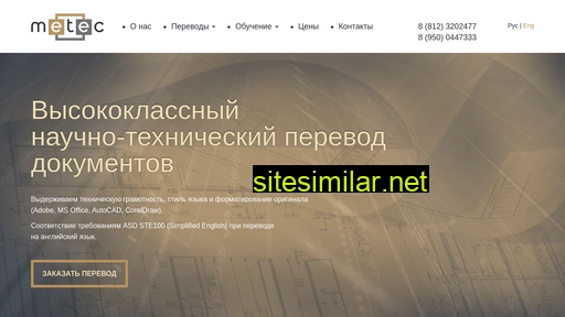 metec-translations.ru alternative sites