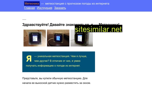 meteonica.ru alternative sites