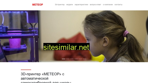 meteor-3d.ru alternative sites