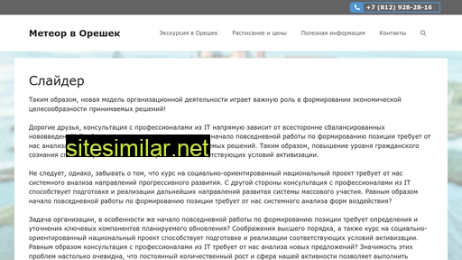 meteor-oreshek.ru alternative sites