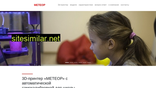 meteor3d.ru alternative sites