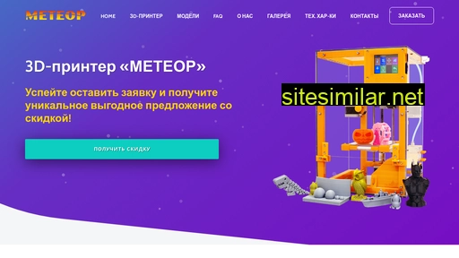 meteor3dprint.ru alternative sites
