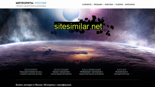 meteoritica.ru alternative sites