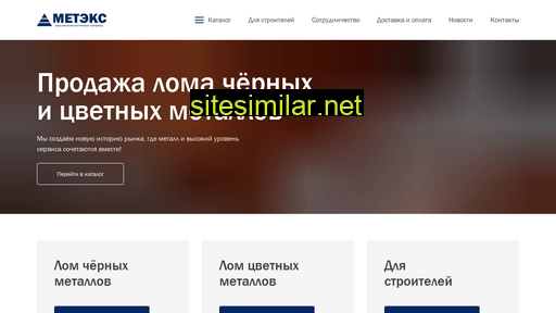 metexx.ru alternative sites