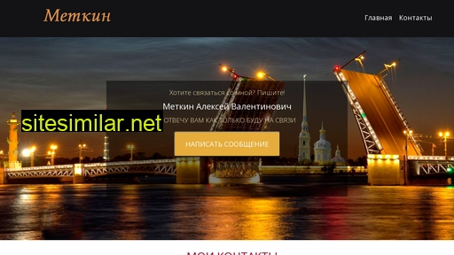 metkin.ru alternative sites