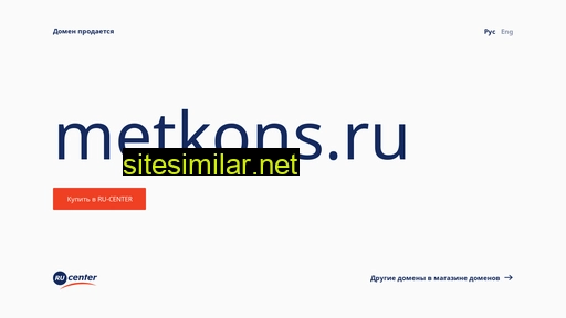 metkons.ru alternative sites
