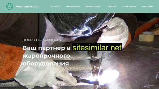 metmashexport.ru alternative sites