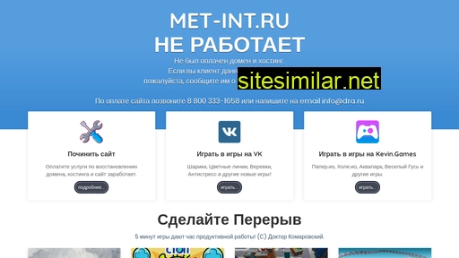 met-int.ru alternative sites