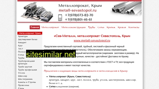 metall-sevastopol.ru alternative sites