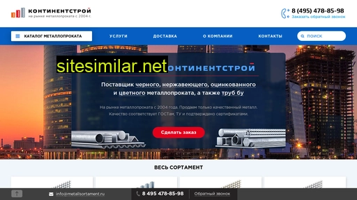 metallsortament.ru alternative sites