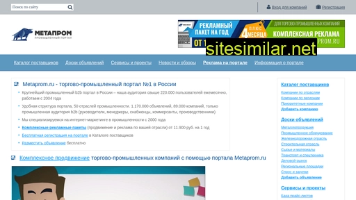 metaprom.ru alternative sites