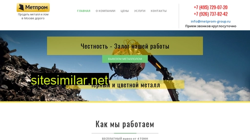 metprom-group.ru alternative sites