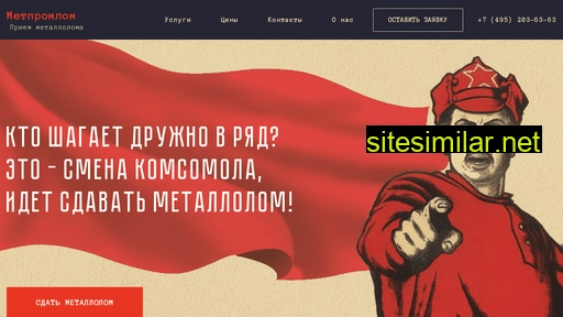 metpromlom.ru alternative sites