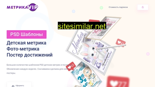 metrika-vip.ru alternative sites