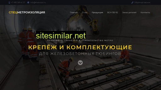 metroizol.ru alternative sites