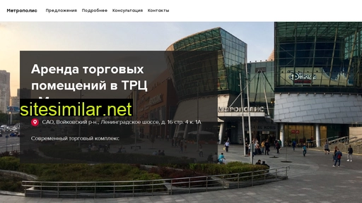 metropolis-arenda.ru alternative sites