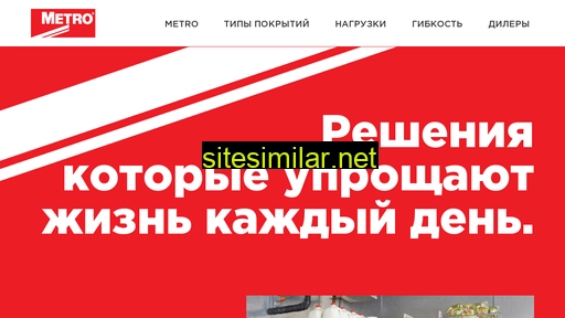 metrorack.ru alternative sites