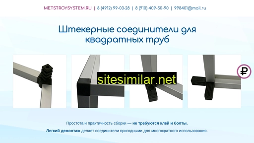 metstroysystem.ru alternative sites