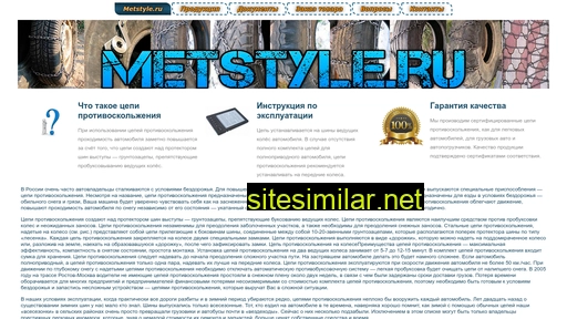 metstyle.ru alternative sites