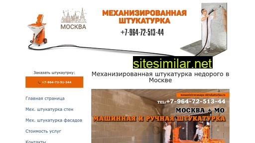 mexanizirovanaya-shtukaturka.ru alternative sites