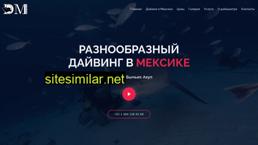 mexdive.ru alternative sites