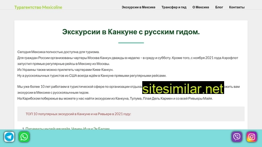 mexicoline.ru alternative sites