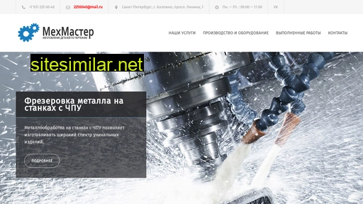 mex-master.ru alternative sites