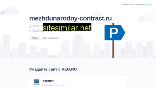 mezhdunarodny-contract.ru alternative sites