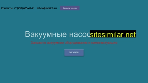 mezich.ru alternative sites