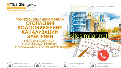 mferma-stroy.ru alternative sites